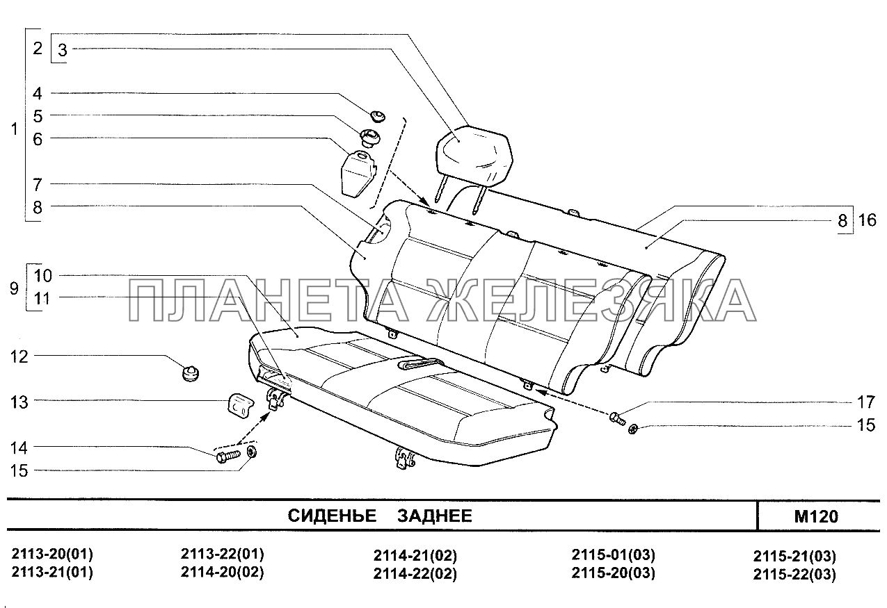 Сиденье заднее ВАЗ-2114